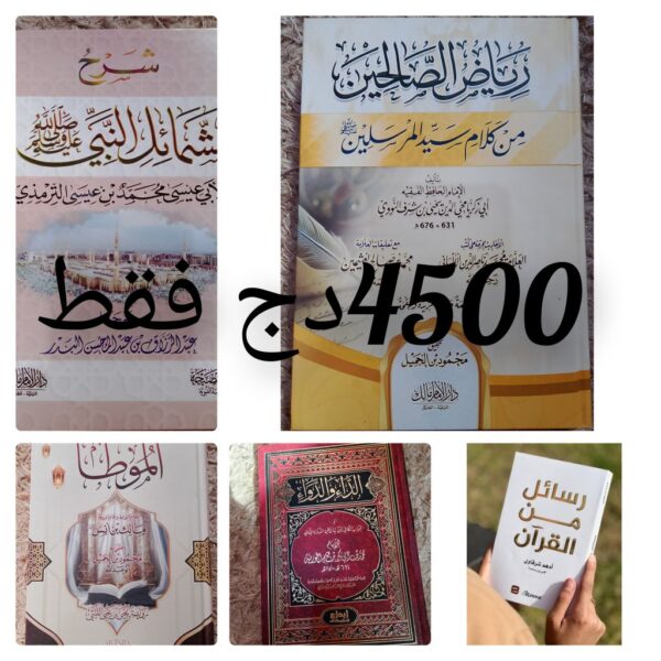 باقة دينية من خمسة كتب