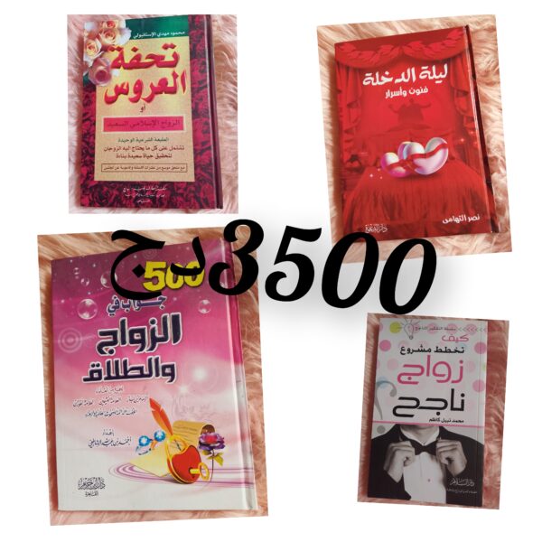 باقة مميزة لبداية زواج ناجح