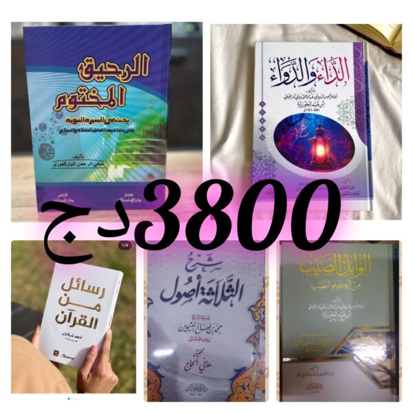 باقة دينية
